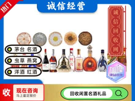 柳州回收礼品名酒