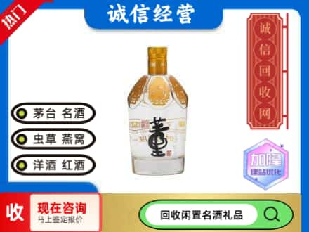 柳州名酒回收董酒.jpg